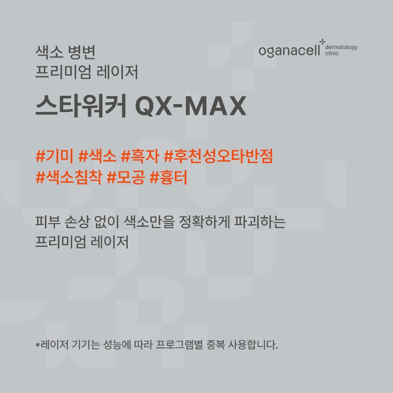 스타워커 QX-MAX